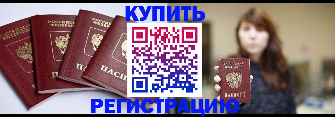 временная регистрация купить в Узловой