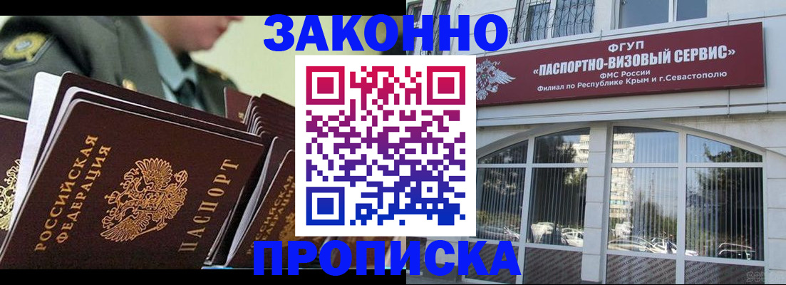 прописка 2025 в Узловой